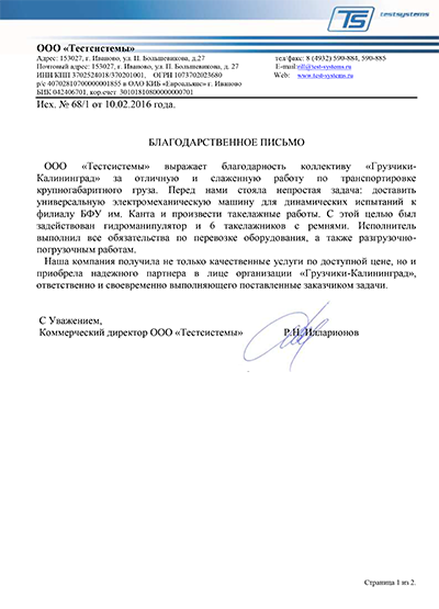 Благодарственное письмо ИП Пуровец