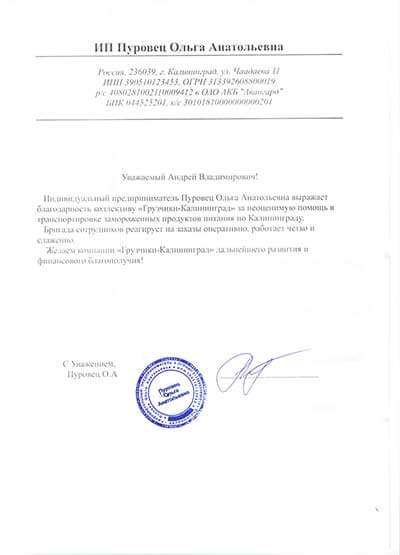 Благодарственное письмо ООО «Тестсистемы»